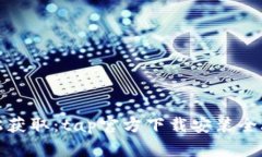 轻松获取：tap官方下载安