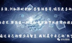 虚拟经济新机遇：如何有