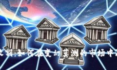 虚拟币收割：如何在变幻