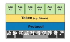 tp钱包跑路后如何应对与保
