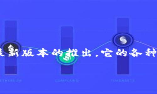 题目【TP软件下载指南】轻松获取2025最新版本，提升您的PC体验/题目
关键词TP下载, 最新版本, 2025软件, PC体验/关键词

引言
在这个信息化快速发展的时代，软件的更新换代几乎是我们日常生活中不可缺少的一部分。尤其是在PC领域，如果你还在使用过时的软件版本，不仅会影响工作效率，还可能会带来安全隐患。因此，了解如何有效地下载最新版本的TP软件，成为了一项重要技能。而在2025年，TP软件又将带来哪些新的变化和提升呢？让我们一同探讨！

一、TP软件下载的重要性
无论你是在阅读文档、编辑图片、还是进行日常娱乐，选用合适的软件都是关键。以TP软件为例，它的多功能性和高效率使其在各类项目中得到了广泛的应用。正如我国古话说的“一日之计在于晨”，在清晨开始新的一天之前，给你的设备安装一款最新的软件版本，可以为你的一整天带来更流畅的体验。

二、如何下载TP最新版本
下载TP软件的步骤其实并不复杂，下面我们来详细讲述一下整个流程，以确保每个用户都能轻松上手。

h4步骤一：访问官方网站/h4
首先，你需要找到TP软件的官方网站。在浏览器中输入TP软件的官方地址，就可以进入到官方网站的主界面。切记不要访问不明链接，以免下载到恶意软件，正所谓“天上不会掉馅饼”，我们要认真选择。

h4步骤二：选择版本/h4
进入官网后，通常会有多个版本供下载，根据你的操作系统（Windows、Mac等）选择适合的版本。例如，如果你是一名Windows用户，选择Windows版的下载链接。记住，2025年最新版本通常会在首页最显眼的位置展示。

h4步骤三：安装/h4
下载完成后，点击安装文件。根据提示进行安装，确保选择默认选项，避免一些不必要的设置出错。安装过程中耐心等待，毕竟好事多磨。

三、TP软件的使用技巧
安装完成后，你可能会遇到怎么使用TP工具的问题。在这里，我为大家准备了一些实用的小技巧，助你游刃有余地使用这个软件。

h4技巧一：最大化使用功能/h4
TP软件拥有丰富的功能，像是文档管理、信息处理等，你可以根据自己的需求灵活使用。可通过学习官方网站上的用户手册或观看教程视频，快速掌握各项功能。此外，使用软件的快捷键也能大幅提高操作效率，毕竟“熟能生巧”。

h4技巧二：定期更新/h4
保持软件的最新状态，可以防止安全隐患，享受最新功能，同时提升软件性能。因此，定期检查更新是非常有必要的。就如同“常修理，常维护”，让软件在最佳状态下为你服务。

四、用户体验与评价
很多用户在使用TP软件后，给予了积极的反馈和评级。这不仅提高了用户的工作效率，同时也使得水准更上一层楼。实际上，用户的真实反馈是最客观、最真实的选择依据，能帮助那些还在犹豫的朋友们下定决心。

五、常见问题解答
在下载和使用TP软件的过程中，你总会遇到一些小疑惑，以下是一些常见问题及解答，帮助你理清思路。

h4问：如果我下载失败该怎么办？/h4
答：先检查网络连接是否正常，重新尝试下载。如果还是不能下载，可以尝试其他浏览器或者联系TP软件的技术支持。

h4问：是否需要购买付费版？/h4
答：TP软件通常会提供免费的基础版，功能可能有限。如果你需要更多高级功能，可以考虑购买付费版。正所谓“货比三家”，可以先试用后再决定。

六、总结
无论是工作、学习还是娱乐，拥有一款合适且功能强大的软件都是不可或缺的。TP软件以其优秀的性能和用户体验，成为了许多用户的优选工具。随着2025最新版本的推出，它的各种功能和安全性得到了进一步的增强。因此，别再犹豫，快来下载并体验吧！正如那句古话所说：“好鸟出好窝”，让我们一起，将设备打造成一个高效的工作平台。

在这里，希望通过这篇详细的下载指南，能够帮助到每一位用户，祝大家在使用TP软件的旅程中，事事顺利，平步青云！