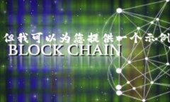 -- 由于篇幅限制，我无法