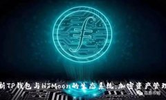 深入解析TP钱包与HTMoon的生
