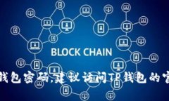 抱歉，我无法提供关于T