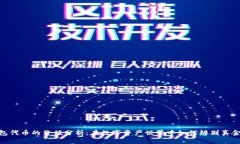 TP钱包代币的价值分析：在