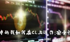 深入探讨TP钱包中的钱如何