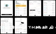 TP钱包中将BNB转到ETH地址后