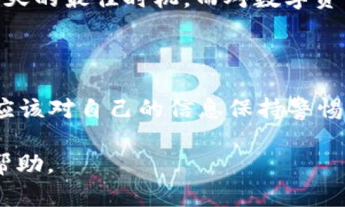 这是一个热门问题，我可以为你提供相应的信息，但请注意，我无法提供具体的应用程序授权清除步骤，因为这可能因设备和应用程序的版本而有所不同。以下是一些通用的步骤和建议供你参考：

### 1. 了解TP钱包APP授权的作用

TP钱包是一款流行的数字货币钱包应用，它允许用户存储、管理和交换各种加密货币。授权对于确保用户数据的安全性和隐私性非常重要，但有时候我们需要清除历史授权信息或撤销某些权限。

### 2. 清除授权的必要性

清除权限可以保护用户的隐私，防止不必要的信息泄露。比如，当用户停止使用某个服务时，清除授权可以确保该服务无法再访问用户的私密信息。在某些情况下，如果用户对某个功能的使用不再依赖，撤销相关的授权也是一种明智的选择。

### 3. 操作步骤

#### 步骤一：访问APP设置
打开你的TP钱包APP，点击界面右下角的“我”或者“设置”选项，进入应用的设置页面。

#### 步骤二：查找权限管理
在设置页面中，寻找“权限管理”或“隐私设置”选项。这个部分通常会列出目前已经授权的所有权限，包括位置、相机、存储等。

#### 步骤三：选择需要清除的权限
找到你希望清除的授权权限，通常会有一个“取消授权”或者“清除”的按钮。点击后，系统将会提示确认。

#### 步骤四：确认清除
确认清除后，所选的权限将被移除，APP不再能够访问这部分信息。

### 4. 其他注意事项

在清除授权时要格外小心，确保不影响到TP钱包的正常使用。例如，如果你取消了位置权限，某些基于位置的功能可能无法使用。此外，有必要了解，部分授权可能会影响APP的某些功能的正常运行。

### 5. 维护数字资产安全

在使用TP钱包等数字货币应用时，保障账户的安全至关重要。建议定期审查你的授权，避免信誉不良的第三方获取你的信息。同时，也要定期更换密码，开启双因素认证，以确保你的数字资产不被盗取。

### 6. 地方文化与习惯

在中国，清除不必要的授权就像是“洗心革面”，让新的开始更加顺畅。正如谚语所言，“一日之计在于晨”，清晨是规划一天的最佳时机。而对数字资产的管理，就如同对待金钱财富的态度，越早重视越好。在这个数字经济发展的时代，保护个人信息就是保护个人财产。

### 结束语

总之，TP钱包APP的授权清除并不是复杂的操作，但这一细节却能切实保护我们的隐私。在数字化时代，每一个用户都应该对自己的信息保持警惕，善用每一个可以提高安全性的工具。

请注意，上述内容只是一个概述，具体步骤可能会因版本更新而有所不同，建议查阅官方文档或联系TP钱包客服获取帮助。