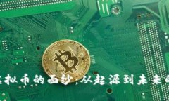 揭开GXE虚拟币的面纱：从
