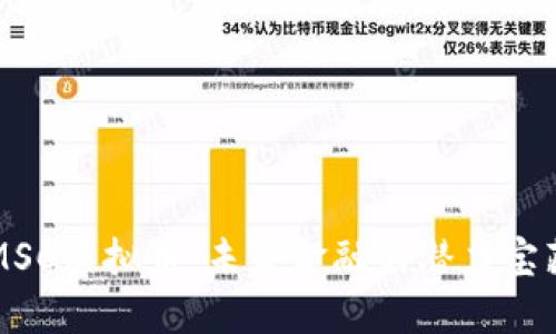 MSC虚拟币：未来金融的潜力宝藏