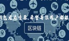  БАИОТИ TP钱包：激活与