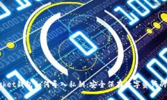 TokenPocket钱包如何导入私钥