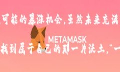   未来虚拟币暴涨的机会在