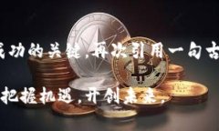   如何利用虚拟币赞助推动