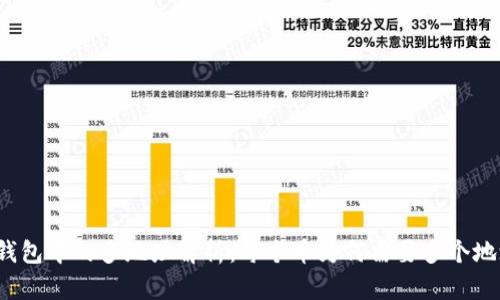 TP钱包中的多地址解析：每个币为何需要多个地址？
