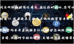 要将TP（通常指的是某种加