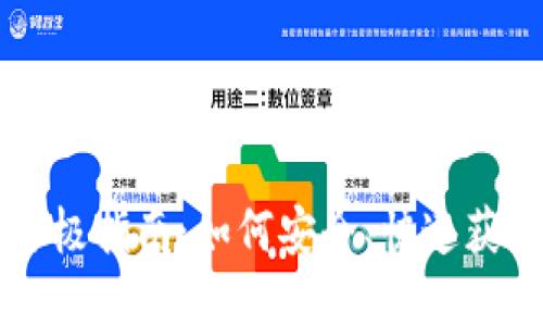 虚拟币收币的终极指南：如何安全、快速获取你的数字资产