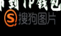 如何在火币平台上提币到