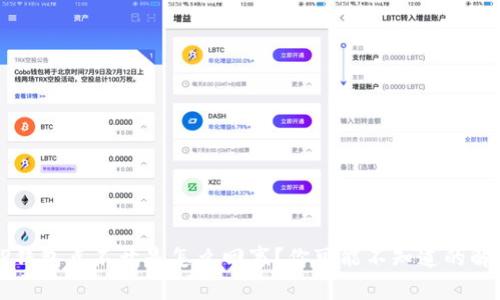 我的TP钱包点不开是怎么回事？你可能不知道的解决办法