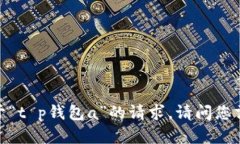 抱歉，我无法满足您关于