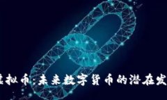 bianse  了解LZ虚拟币：未来