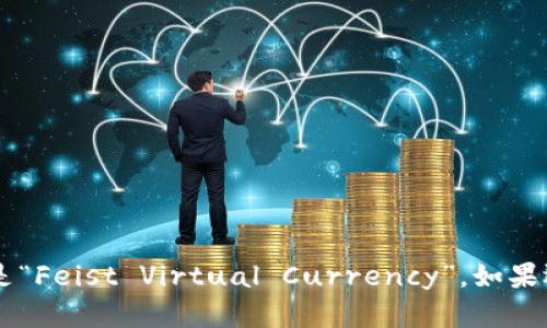 “菲斯特虚拟币”的英文翻译是“Feist Virtual Currency”。如果还有其他相关问题，请告诉我！