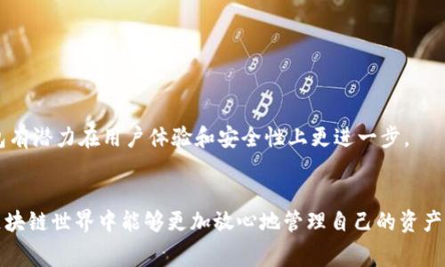 在我当前的知识背景下，TP钱包（通常指TokenPocket钱包）本身是免费的，用户下载和安装这个钱包不需要付费。它是一个去中心化的钱包，支持多种数字资产的管理，包括各种区块链上的代币。虽然钱包本身是免费的，但在使用过程中，用户可能会遇到一些费用，比如交易手续费（gas fees），这些费用主要是为了在区块链上进行交易时支付给矿工或验证者的。

### TP钱包的基本介绍

什么是TP钱包？

TP钱包（TokenPocket钱包）是一种多链数字资产钱包，支持以太坊、EOS、Tron等多个主流公链。它提供了安全性、便捷性以及友好的用户体验，让用户能够轻松管理他们的数字资产。TP钱包还集成了去中心化交易所（DEX）、NFT市场等功能，为用户提供了一站式的区块链服务。


使用TP钱包的费用

虽然TP钱包本身是免费的，但用户在进行交易时仍需支付链上交易的手续费（gas fee）。例如，当你转账或进行DeFi交易时，这些操作都需要消耗一定的网络资源，因此需要支付相应费用。这些手续费通常以交易所使用的原生代币支付，比如以太坊的Gwei（以太币的单位）。具体费用会根据网络拥堵程度而有所波动。


如何降低使用TP钱包的相关费用？

如果你希望在使用TP钱包时减少费用，可以考虑以下几点：
1. **选择低拥堵时段进行交易**：网络拥堵时，手续费会显著上升，尝试在网络较为空闲的时间进行交易，可以减少手续费支出。
2. **使用代币交换功能**：TP钱包中集成了去中心化交易功能，可以进行代币兑换，有时这可能比直接在市场上交易更为划算。
3. **观察并选择适合的交易方式**：不同的链和交易所的费用结构不同，用户可以通过比较不同选项，选择最划算的方式进行交易。


### TP钱包的安全性

TP钱包的安全性分析

TP钱包的安全性在于其去中心化的特点和用户对私钥的控制。每个用户在创建钱包时会生成一组助记词，这组助记词是唯一的，能够恢复和访问用户的资产。TP钱包并不保留用户的私钥，只有用户自己拥有这部分信息，这使得用户的资产相对安全。


如何保护你的TP钱包？

1. **定期备份助记词**：用户需妥善保存助记词，避免因遗失而无法找回钱包。
2. **使用双重验证**：若TP钱包支持双重验证功能，尽量启用，增加额外的安全层级。
3. **保持软件更新**：确保TP钱包保持在最新版本，以便获得最新的安全更新和功能。


### TP钱包的使用体验

初次使用TP钱包的体验

对于新手用户，TP钱包的界面设计较为友好，易于上手。钱包的基于导向式的设计让用户能够快速找到所需操作，比如接收、发送资产，或是参与DeFi项目等。在使用过程中，有相应的教程和支持社区，帮助用户更好地了解和使用功能。


TP钱包的社区支持与资源

TP钱包拥有一个活跃的社区，用户可以在论坛和社交媒体上进行互动，分享经验和问题。此外，官方也提供了详细的文档和常见问题解答，帮助用户解决在使用过程中的疑问。


### 未来展望

TP钱包的发展方向

随着区块链行业的快速发展，TP钱包也在不断地迭代和。未来，可能会增加对更多链的支持、更丰富的金融服务以及更高的用户自主权。随着技术的发展，TP钱包有潜力在用户体验和安全性上更进一步。


总之，TP钱包是一个非常适合个人用户和投资者的数字资产管理工具，虽然使用过程中可能会产生一些交易费用，但其提供的便捷性和安全性无疑让人们在区块链世界中能够更加放心地管理自己的资产。希望这篇文章对你了解TP钱包有所帮助！