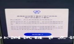 TP钱包OK测试链节点设置详