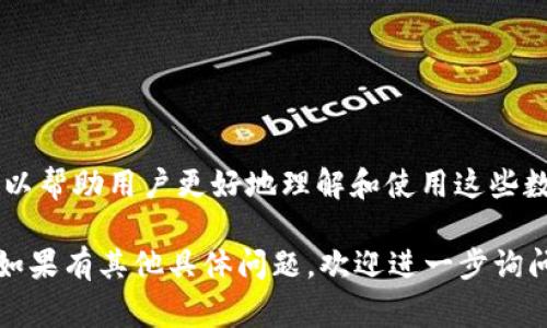 在数字货币的领域中，