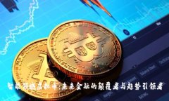 智能领域虚拟币：未来金