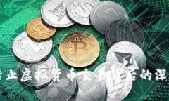 河南省全面禁止虚拟货币