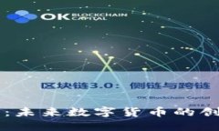 探索Node虚拟币：未来数字