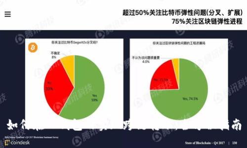 如何在TP钱包内实现跨链转账：全方位指南