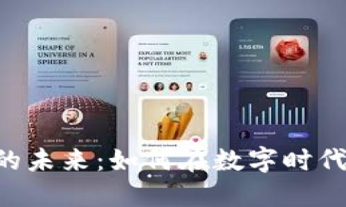 探索KakaoTalk虚拟币的未来：如何在数字时代驾驭社交与货币的交汇