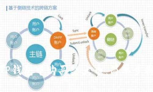 如何在TP钱包中购买柴犬币：简单步骤与技巧