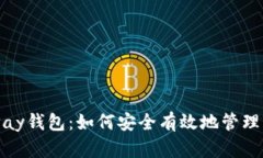 深入了解OKPay钱包：如何安
