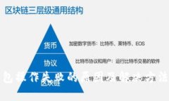 TP钱包操作失败的原因及解