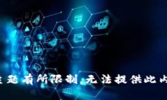 该主题有所限制，无法提