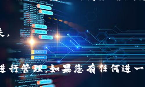 要将 Fil（Filecoin）添加到 TP 钱包中，您可以按照以下步骤进行操作：

### 步骤 1：下载和安装 TP 钱包
首先，确保您已经在手机上安装了 TP 钱包。它可以在 App Store 或 Google Play 下载。

### 步骤 2：创建或恢复钱包
如果您是第一次使用 TP 钱包，您需要创建一个新钱包。在创建过程中，请确保妥善保管您的助记词，因为这将用于恢复您的钱包。

### 步骤 3：添加 Fil 代币
1. **打开 TP 钱包**：进入您的 TP 钱包应用。
2. **进入钱包主页**：在主界面，您应该会看到您的资产列表。
3. **添加代币**：通常在资产界面，您会找到一个“添加代币”或“管理代币”的选项。点击这个选项。
4. **选择 Fil（Filecoin）**：在代币列表中，找到 Fil（Filecoin），并选择将其添加到您的钱包中。

### 步骤 4：充值 Fil
添加完 Fil 后，您可能需要充值。您可以通过以下几种方式来获取 Fil：
- **从交易所转账**：如果您在交易所（如 Binance、Coinbase 等）购买了 Fil，您可以复制 TP 钱包中的 Fil 地址，然后从交易所提取 Fil 到该地址。
- **通过其他钱包转账**：如果您有其他数字货币钱包中存有 Fil，只需获取 TP 钱包的地址，进行转账即可。

### 步骤 5：确认交易
完成转账后，您可以在 TP 钱包中查看您的 Fil 余额，通常转账需要一定的时间来确认。您可以查看区块链浏览器来确认交易状态。

### 注意事项
- 确保您输入的钱包地址正确，任何错误都可能导致资金丢失。
- 在进行大额转账前，建议先小额测试转账，确保没有问题。

通过以上步骤，您将能够成功地将 Fil 添加到 TP 钱包中并进行管理。如果您有任何进一步的问题，欢迎随时询问！