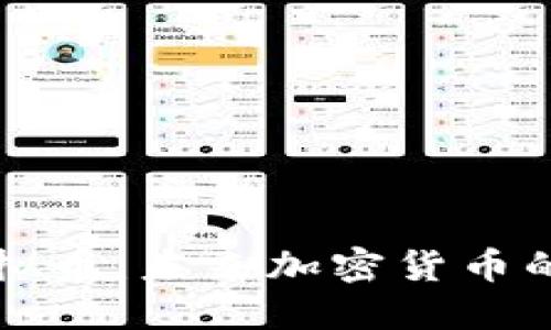 探索STRK虚拟币：未来加密货币的投资新机遇
