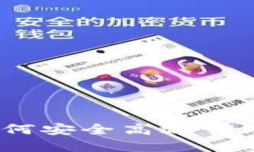 最新TP钱包：如何安全高效管理你的数字资产