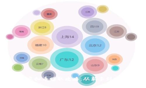 抖音千万虚拟币赚取攻略：从新手到高手全指南