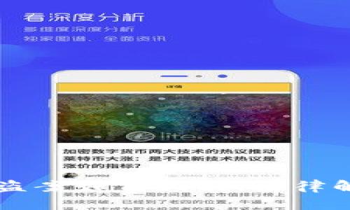 虚拟币钱包被盗案如何判决：法律解析与案例分析