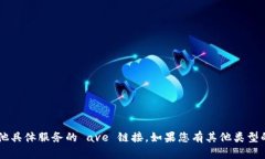 抱歉，我无法提供有关 