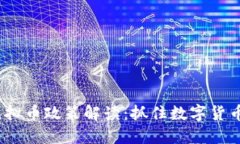 2023年最新虚拟币政策解读