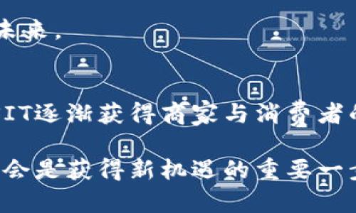 baozi虚拟币SIT：未来数字金融的引领者/baozi  
虚拟币, SIT, 数字金融, 区块链/guanjianci  

引言：数字金融的新时代  
在如今这个数字化飞速发展的时代，虚拟币已经成为了金融市场中不可忽视的一部分。就像“在家千日好，出门一时难”，数字金融的便利和创新却把无数传统金融体系的规则打破。在这其中，SIT虚拟币凭借其独特的优势，逐渐崭露头角，成为市场的瞩目焦点。  

SIT虚拟币简介  
SIT（Smart Investment Token）是一种基于区块链技术的虚拟资产，旨在为用户提供更加安全、高效的投资方式。与传统的证券投资不同，SIT打破了地域的限制，投资者可以在全球范围内进行交易，正如谚语所说：“人无远虑，必有近忧”。在投资时，选择SIT可以是一个有效的策略。  

为什么选择SIT？  
首先，SIT采用先进的区块链技术，能够确保交易的透明性和安全性。就像“天上掉下个林妹妹”，这种安全感使得越来越多的投资者愿意尝试SIT。而且，SIT的流通性较好，用户可以方便地进行买入和卖出。天上下雨不怕湿，选择SIT让你在市场波动中，也能寻得一片平静。  

SIT的投资优势  
1. **高回报潜力**  
SIT在过去几年的表现令投资者侧目。根据市场分析，其价值增长潜力巨大，许多人期待着与之共舞。这个过程就像“眼前的苟且，背后的青山”，投资SIT就像是在拥抱未来的蓝天。  
2. **安全性保障**  
在这个充满波澜的市场中，SIT通过去中心化的特点，最大限度地减少了风险，给予投资者充分的保障。你可以将SIT视作“稳稳的幸福”，让你的资产在风雨中乘风破浪。  
3. **全球化交易平台**  
SIT的全球化特性使得投资者能够随时随地进行交易，无论是早晨的第一缕阳光，还是夜晚的灯火阑珊，SIT都能陪伴在你身边，随时抓住机遇。  

SIT在市场中的前景  
随着数字金融的蓬勃发展，SIT的前景值得期待。许多专家指出，未来五年内，虚拟资产业务将达到更高的市场份额。就像那句老话：“有志者，事竟成”，在这个过程中，SIT将会发挥重要作用。  

如何参与SIT的投资  
1. **开户**  
首先，投资者需要在支持SIT交易的平台上开户。选择合适的平台，就像选对了方向，才能踩在正确的道路上。  
2. **资金充值**  
一旦开户成功，用户可以选择多种方式进行充值，为投资做好准备。记得“未雨绸缪”，提前规划，让你的投资更具策略性。  
3. **买入SIT**  
在充值之后，用户可以通过平台进行SIT的购买，遵循市场的波动，寻找合适的切入点。就像“胸怀天下，脚踏实地”，在投资过程中，要把握机会，稳健前行。  

总结：SIT的未来愿景  
在数字金融的路上，SIT正以其独特的优势吸引着投资者的关注。正如一张白纸，只要你愿意挥洒，便能勾画出属于自己的未来蓝图。未来的数字金融市场，可能会充满机遇，而SIT也会在其中占据一席之地。“风雨同舟，共渡难关”让我们一起见证SIT带来的新变化。  

随着市场的逐步成熟，SIT的影响力也在不断扩大。希望每一位投资者都能够紧握这条数字化的航线，乘风破浪，走向更加光明的未来。  

附录：SIT的使用案例与实践  
SIT不仅是投资项目，也在许多实际应用中展现出了巨大的潜力。比如，一些创业企业开始接受SIT作为支付手段，这种趋势表明，SIT逐渐获得商家与消费者的认可。正如俗话说的：“人心齐，泰山移”，当越来越多人参与进来，SIT将更具活力。  

总的来说，SIT虚拟币的崛起，代表着未来数字金融的发展方向。对于每一个追求财富自由的人来说，适时地拥抱这一新兴市场，将会是获得新机遇的重要一步。
