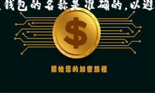 请注意：您提到的“t p钱包”可能是指某个特定的加密货币钱包，但在讨论之前，建议确保该钱包的名称是准确的，以避免潜在的安全问题。在进行任何加密货币交易时，务必小心谨慎，并确保了解所有相关风险。

接下来，下面是一个符合您要求的结构以及内容：

如何将币安交易所的币安全转入TP钱包：详细指南与实用技巧