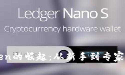 虚拟币Token的崛起：从新手到专家的投资指南