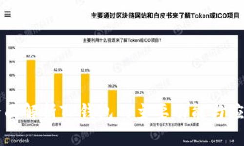 全面解析TP钱包的主要功能与应用