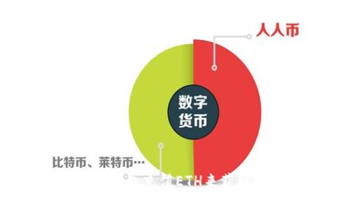 如何通过TP钱包充值ETH来获取更多收益?